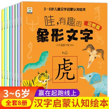 Все 8 томов интересных пиктограмм для детей в возрасте 3-6 лет Китайский иероглиф просветление познание книжка с картинками