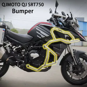 Новые Аксессуары для мотоциклов QJMOTO QJ SRT750 SRT750X 750SRT SRT 750X 750 Бампер Против Падения Защитный Стержень